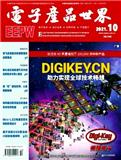 电子产品世界