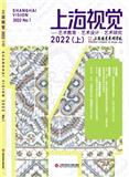 上海视觉（集刊）