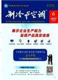 制冷与空调（不收版面费审稿费）