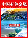 中国有色金属