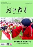 河北教育（德育版）（中旬刊）