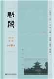 魁阁学刊（原：魁阁）（集刊）（不收版面费审稿费）