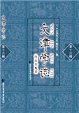 文津学志（集刊）