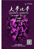 大学化学
