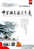 中学语文教学参考（一周高中二周初中）（不收版面费审稿费）