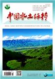 中国水土保持