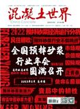 混凝土世界（原：建筑装饰材料世界）