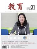 《教育》（旬刊）