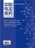 中国电子商务