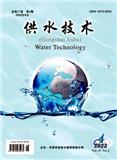 供水技术（不收版面费审稿费）