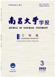 南昌大学学报（工科版）