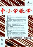中小学数学·中旬刊（初中版）（不收版面费审稿费）