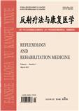 反射疗法与康复医学（原：双足与保健）