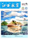 江西教育（教研版）