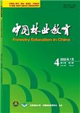 中国林业教育