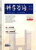科学咨询（教育科研）