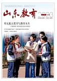 山东教育（中学版）（中旬刊）（不收版面费审稿费）