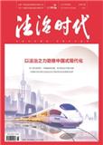法治时代