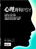 心理月刊