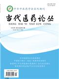 当代医药论丛（原：求医问药）