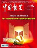 中国报业