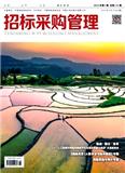 招标采购管理（不收版面费审稿费）