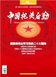 中国机关后勤