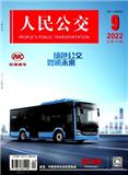 人民公交（原：城市车辆）（不收版面费审稿费）