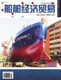 船舶经济贸易