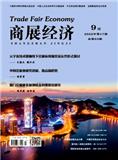 商展经济