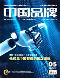 中国品牌