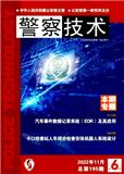 警察技术