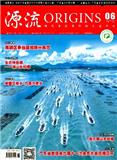 源流