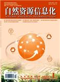 自然资源信息化（原：国土资源信息化）（不收版面费审稿费）