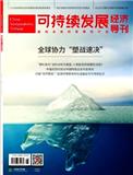 可持续发展经济导刊（原：WTO经济导刊）