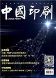 中国印刷