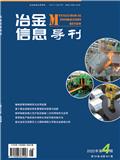 冶金信息导刊