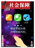 中国社会保障