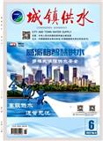 城镇供水（原：中国城镇供水）（不收版面费审稿费）