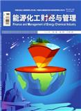 能源化工财经与管理（原：石化人力资源管理）