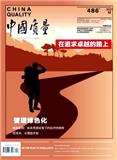 中国质量（不收版面费审稿费）