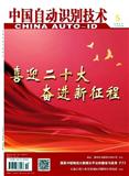 中国自动识别技术（原：自动识别技术与应用）