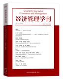经济管理学刊