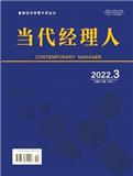 当代经理人（原:北京经济瞭望;北京财贸学院学报）