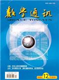 数学通讯（不收版面费审稿费）