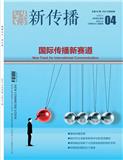 智慧东方（新传播）（不收版面费审稿费）