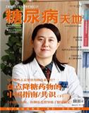 糖尿病天地