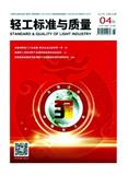 轻工标准与质量