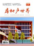 房地产世界