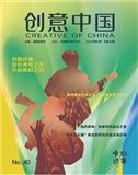 创意中国（原：版权公报）
